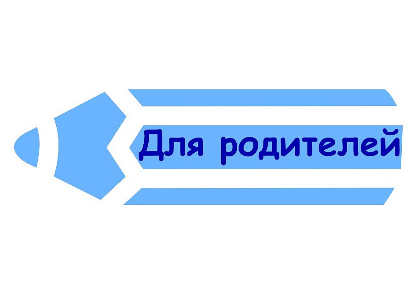 Информация для молодых родителей.