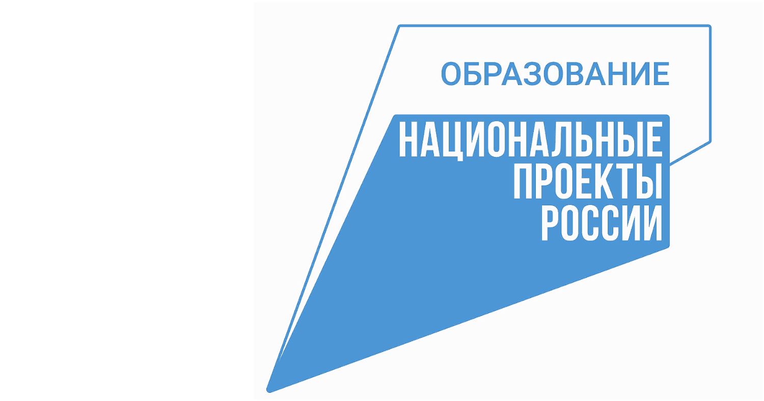 Национальный проект "Образование"