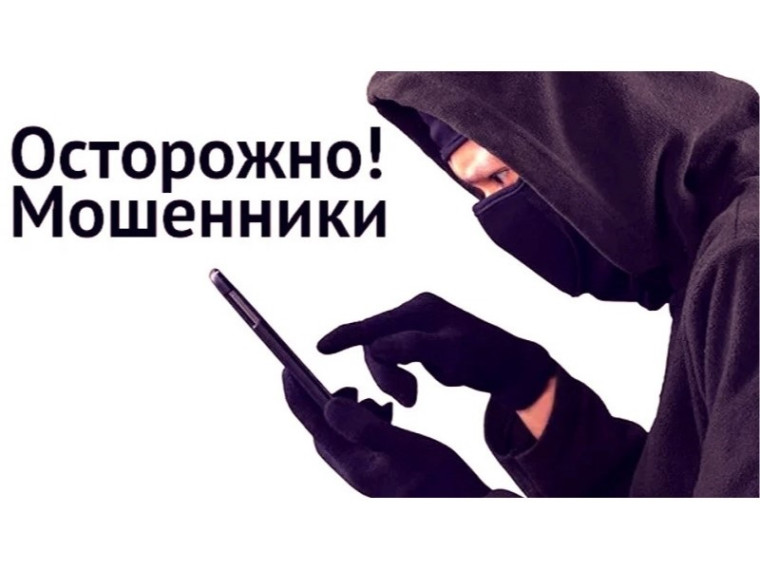 Осторожно, мошенники! (Информация о мошеннических схемах).