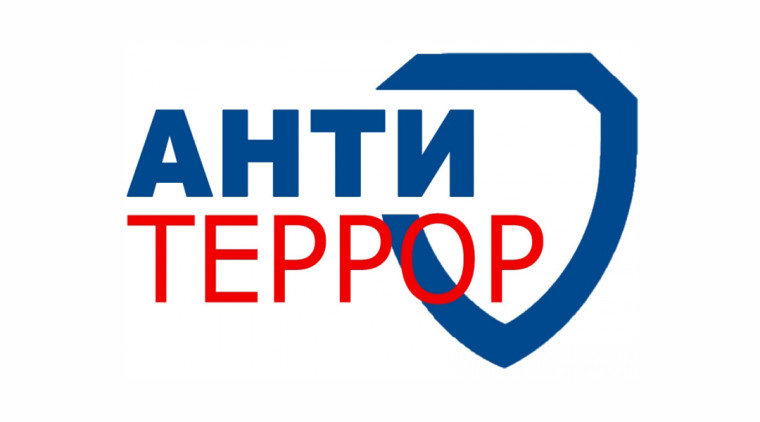 Информационные материалы антитеррористической направленности.