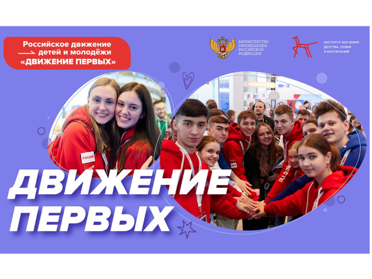 Движение первых.