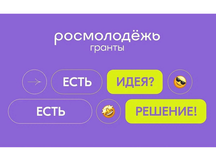 Росмолодёжь.Гранты..