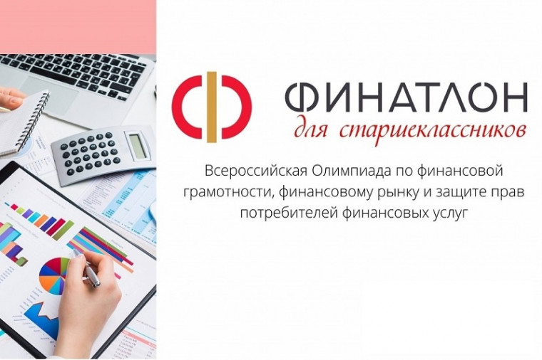 Финатлон для старшеклассников.